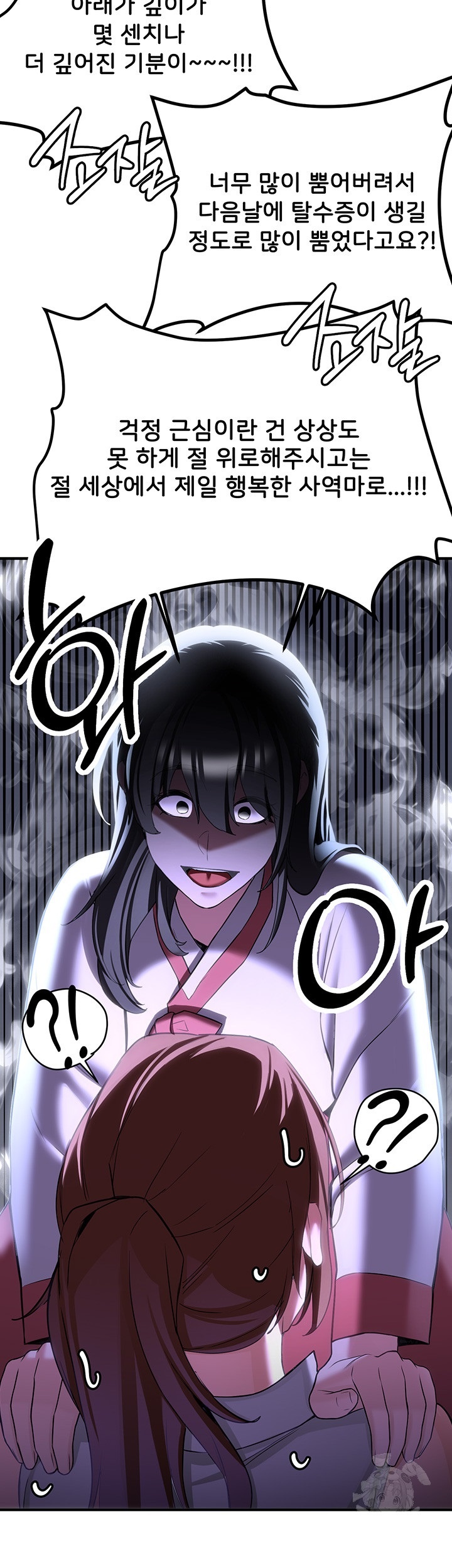 Your Girlfriend Amazing Raw Chapter 68 image 30