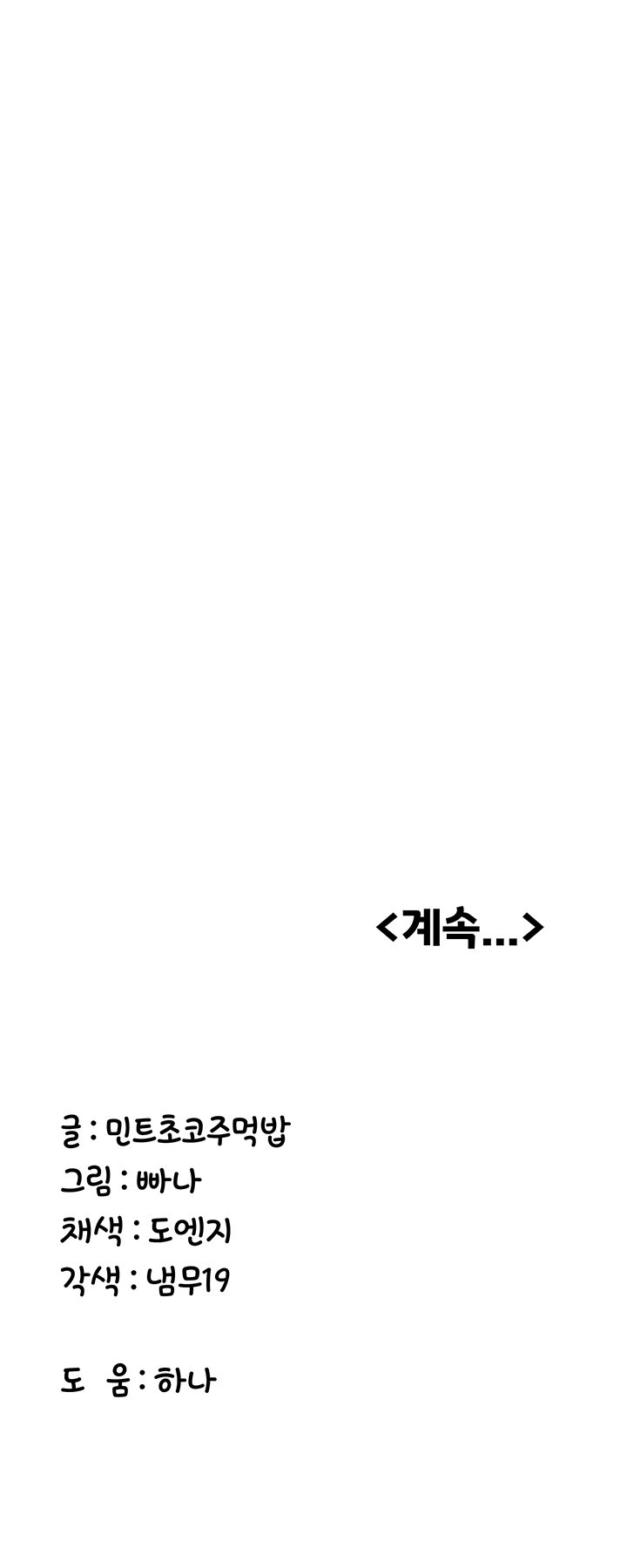 Your Girlfriend Amazing Raw Chapter 68 image 67