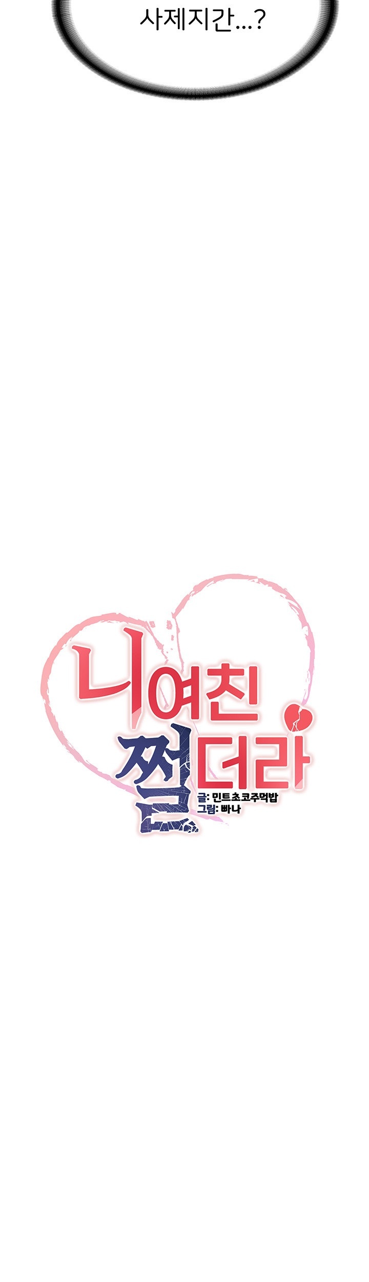 Your Girlfriend Amazing Raw Chapter 69 image 4