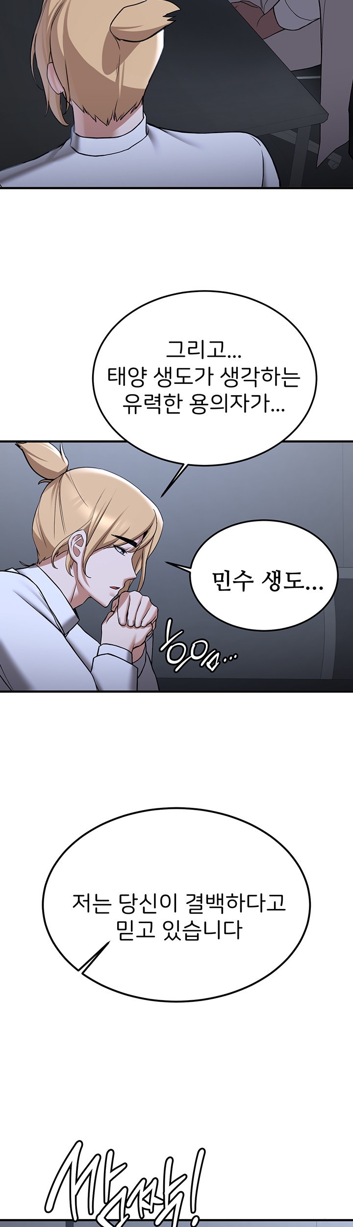 Your Girlfriend Amazing Raw Chapter 70 image 27