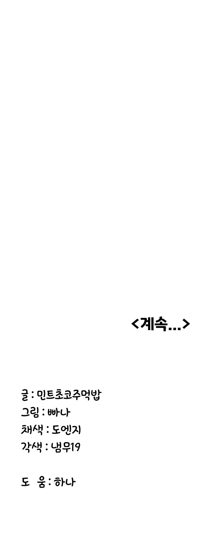 Your Girlfriend Amazing Raw Chapter 71 image 53