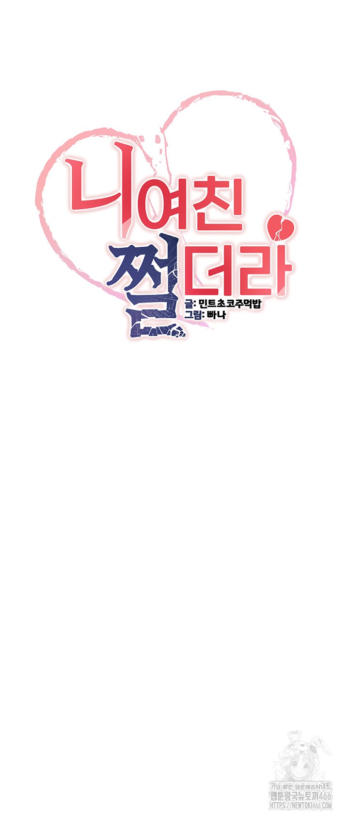 Your Girlfriend Amazing Raw Chapter 72 image 4