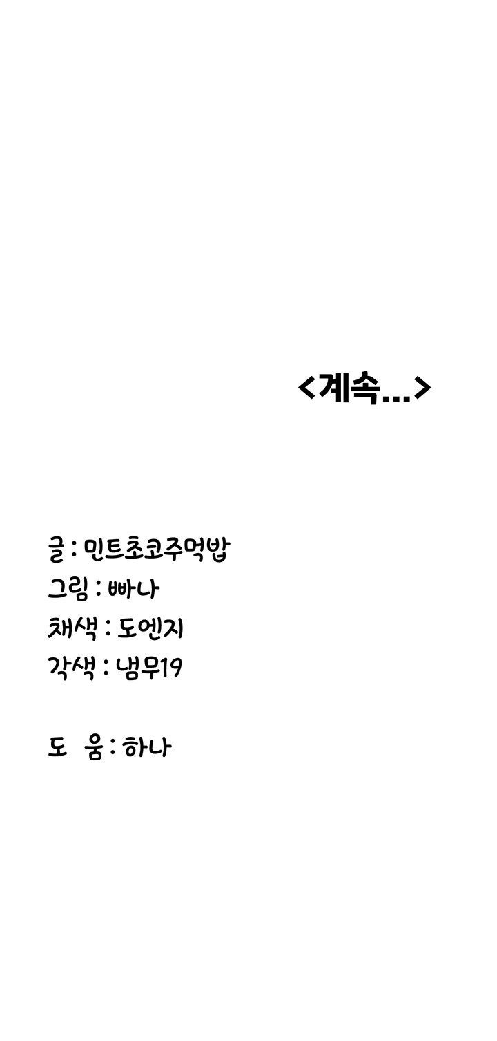 Your Girlfriend Amazing Raw Chapter 72 image 66