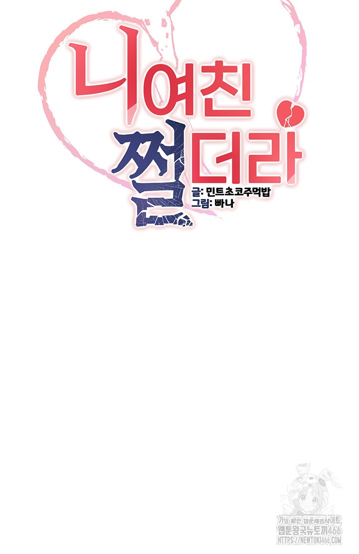 Your Girlfriend Amazing Raw Chapter 76 image 4