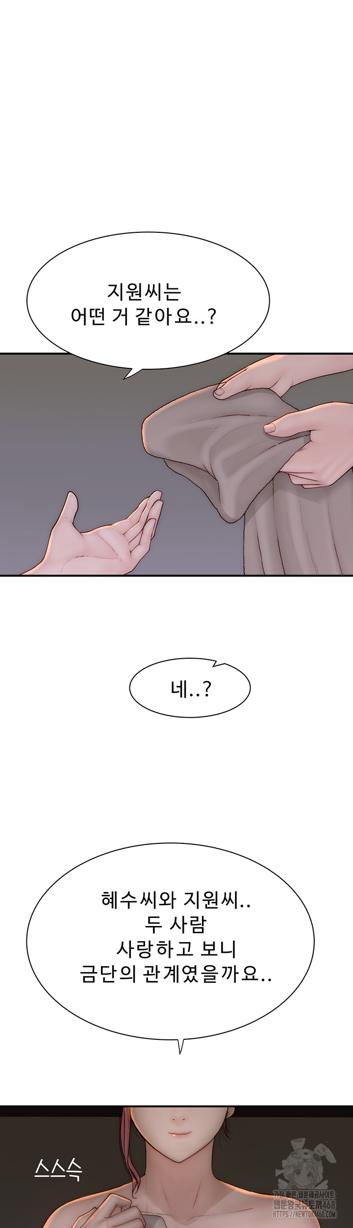 Your Girlfriend Amazing Raw Chapter 78 image 42