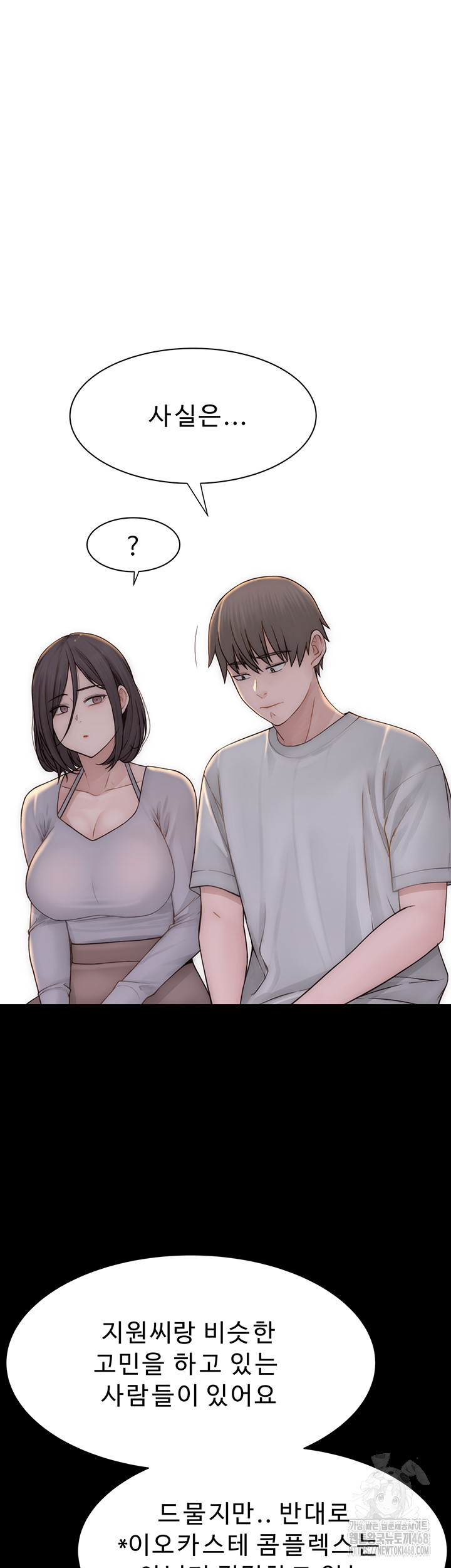 Your Girlfriend Amazing Raw Chapter 78 image 63