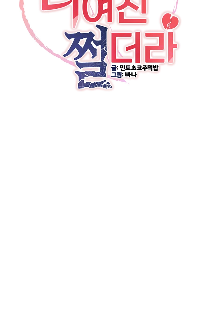 Your Girlfriend Amazing Raw Chapter 79 image 3