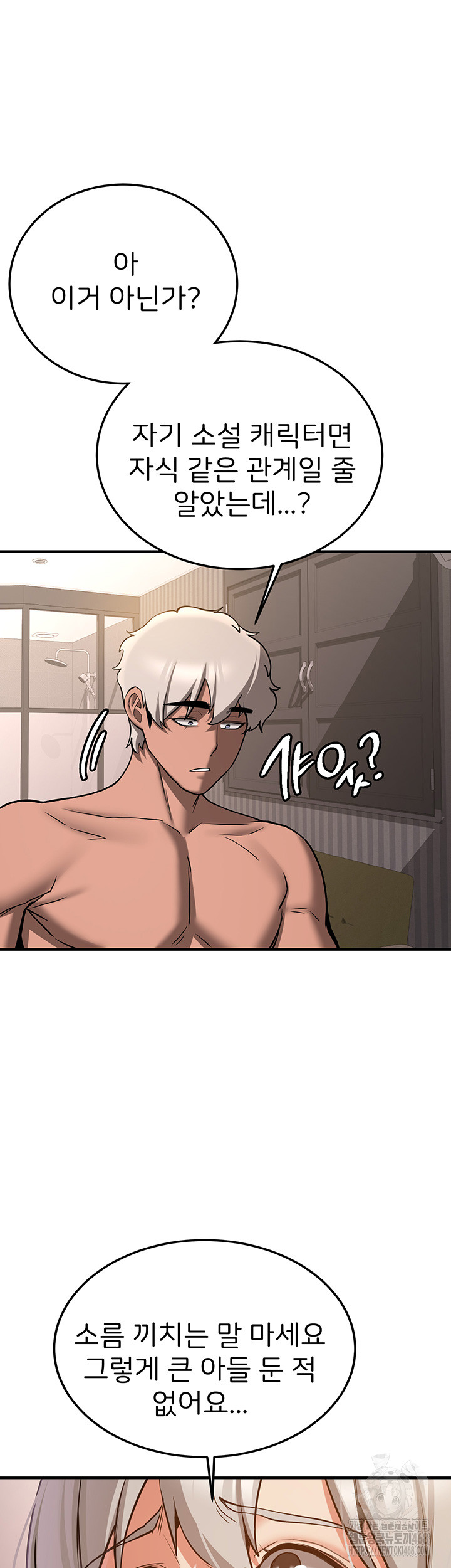Your Girlfriend Amazing Raw Chapter 79 image 4