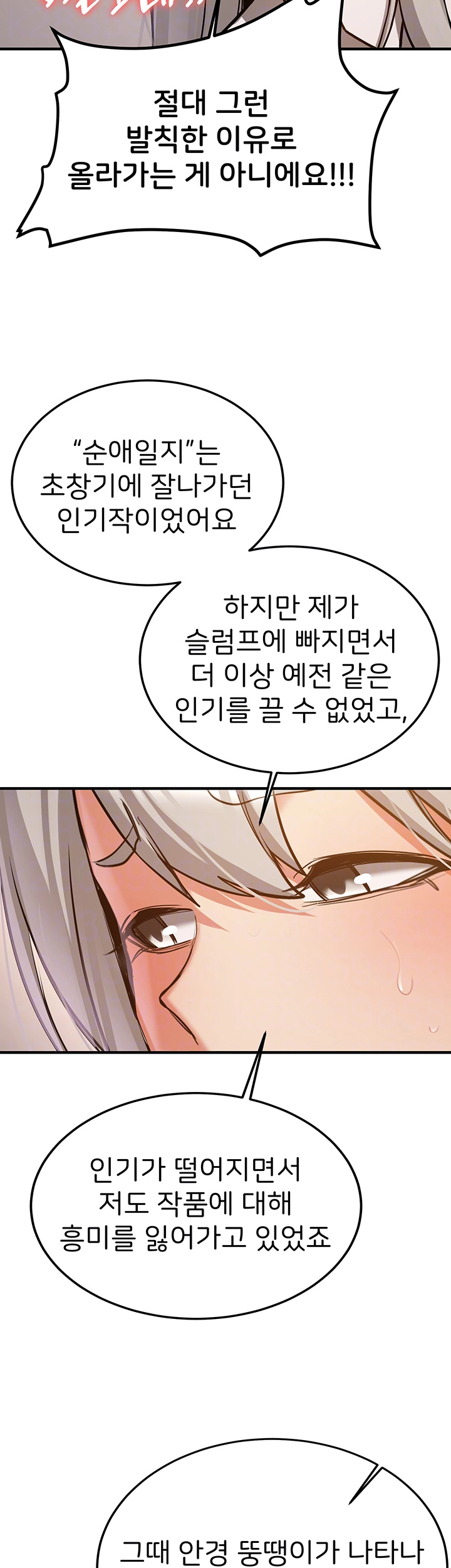 Your Girlfriend Amazing Raw Chapter 79 image 8