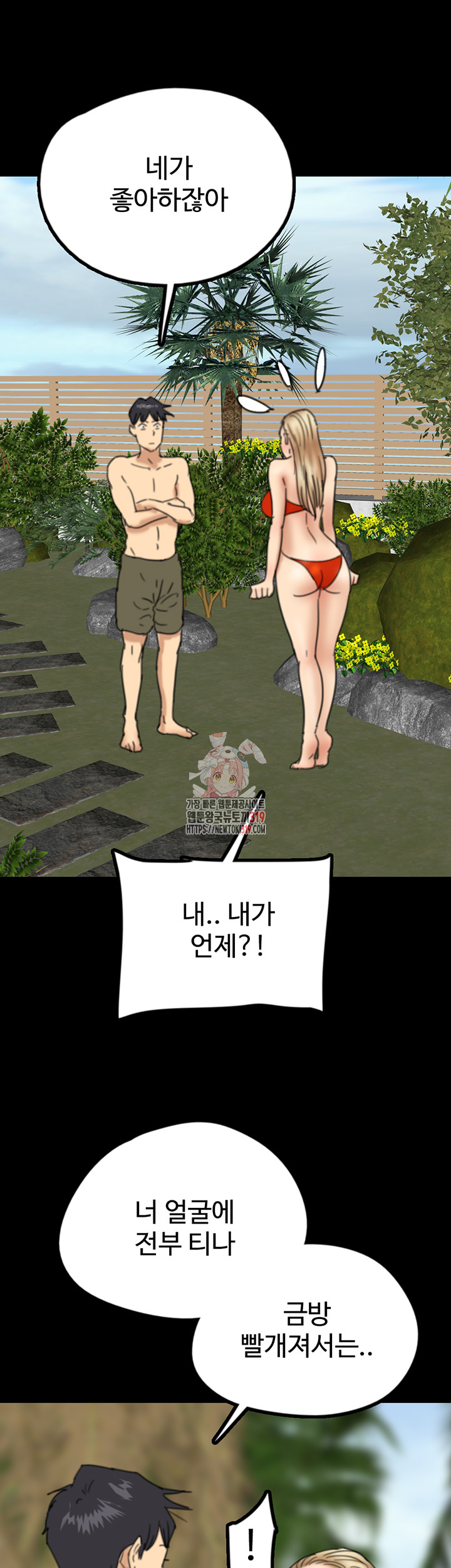 Benefactor’s Daughters Raw Chapter 10 image 0