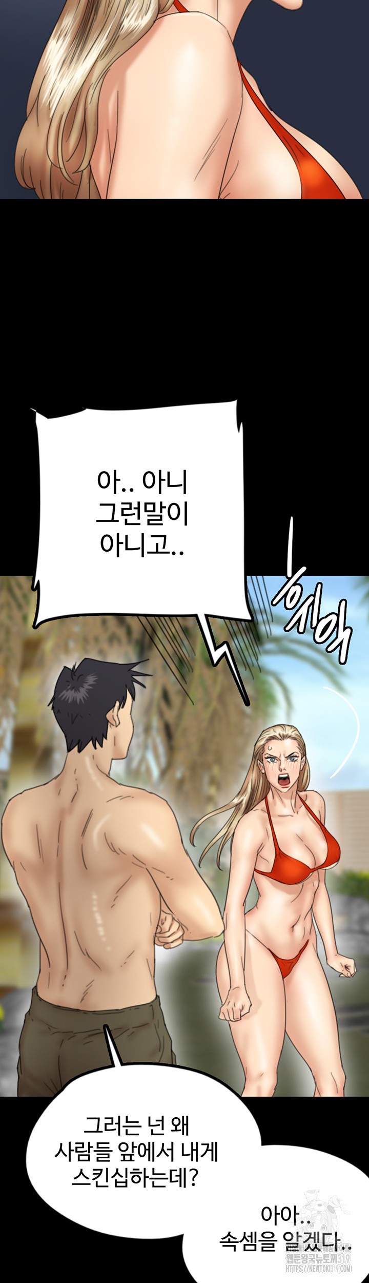 Benefactor’s Daughters Raw Chapter 10 image 16