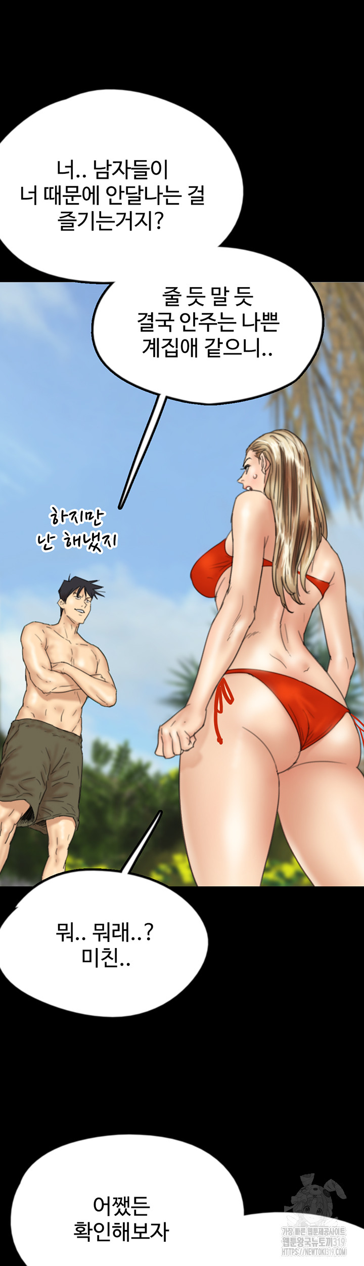 Benefactor’s Daughters Raw Chapter 10 image 18