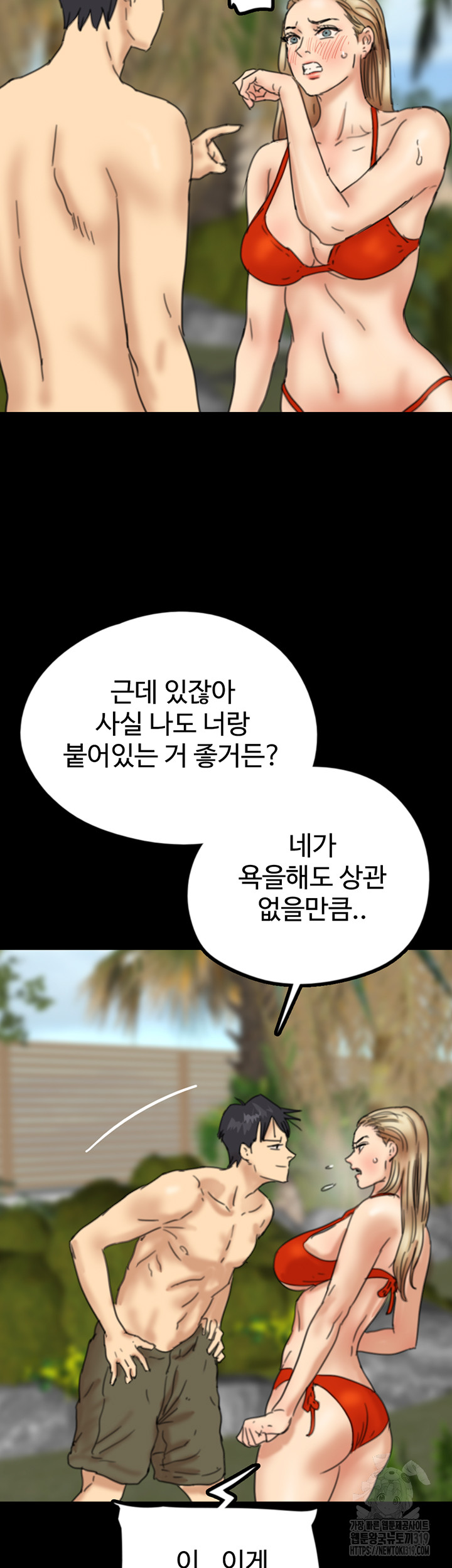 Benefactor’s Daughters Raw Chapter 10 image 1