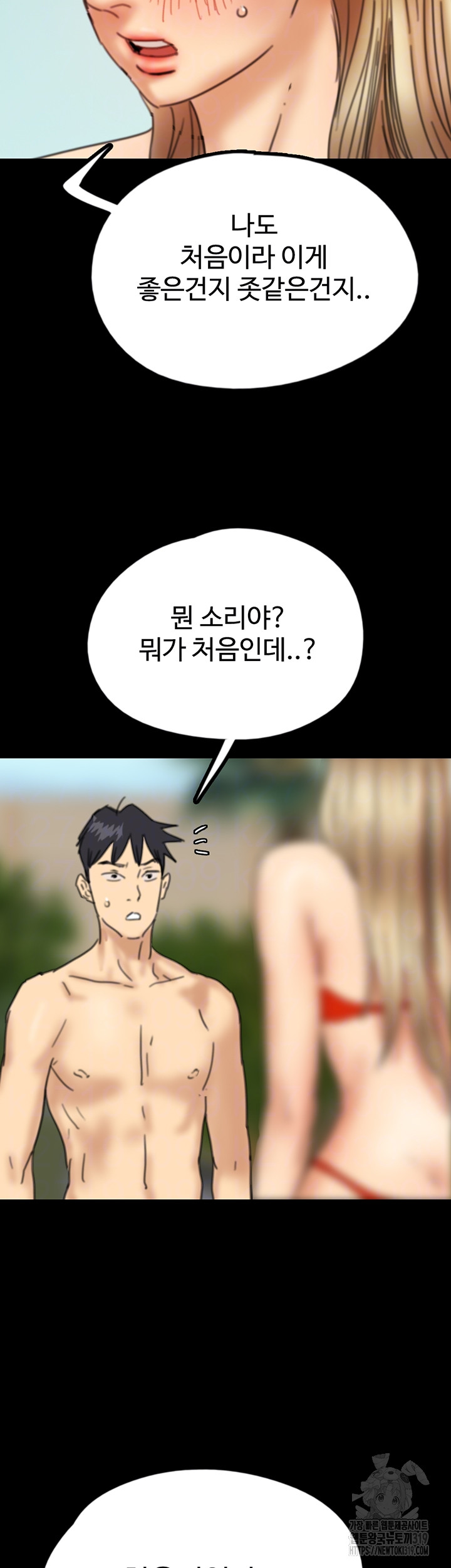 Benefactor’s Daughters Raw Chapter 10 image 3
