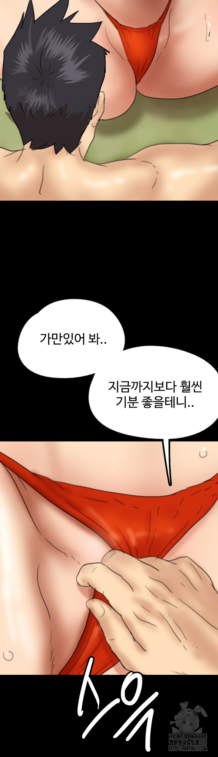 Benefactor’s Daughters Raw Chapter 11 image 2