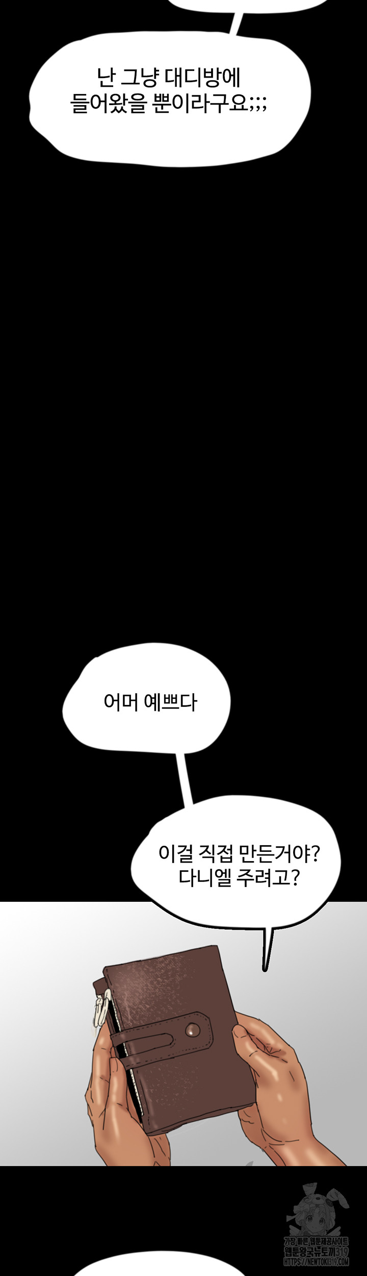 Benefactor’s Daughters Raw Chapter 11 image 51