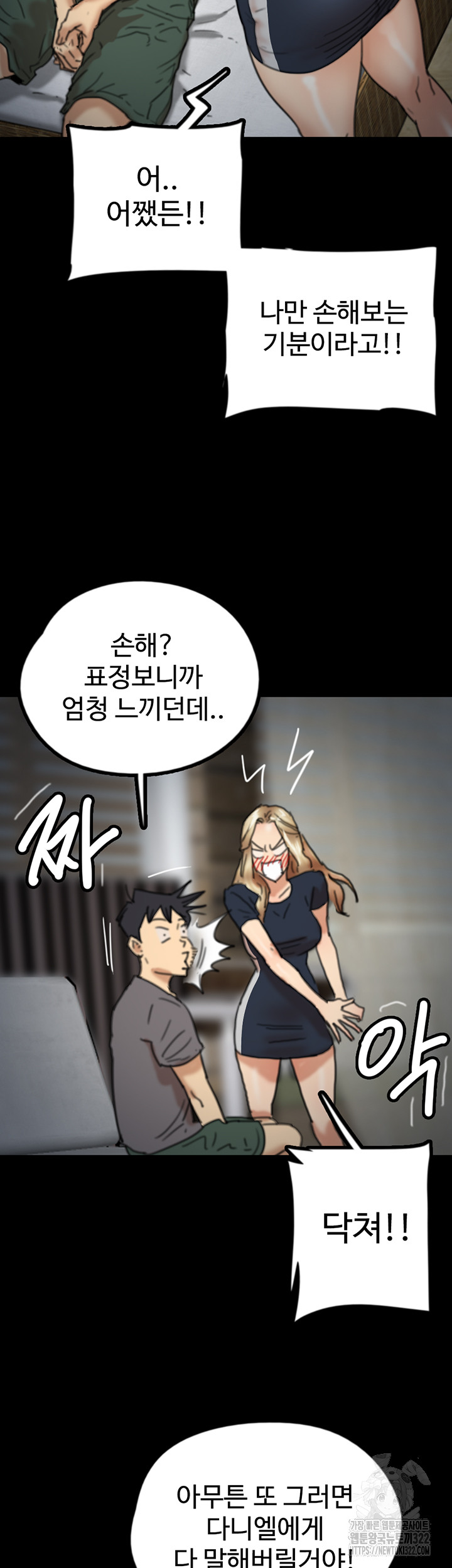 Benefactor’s Daughters Raw Chapter 13 image 18