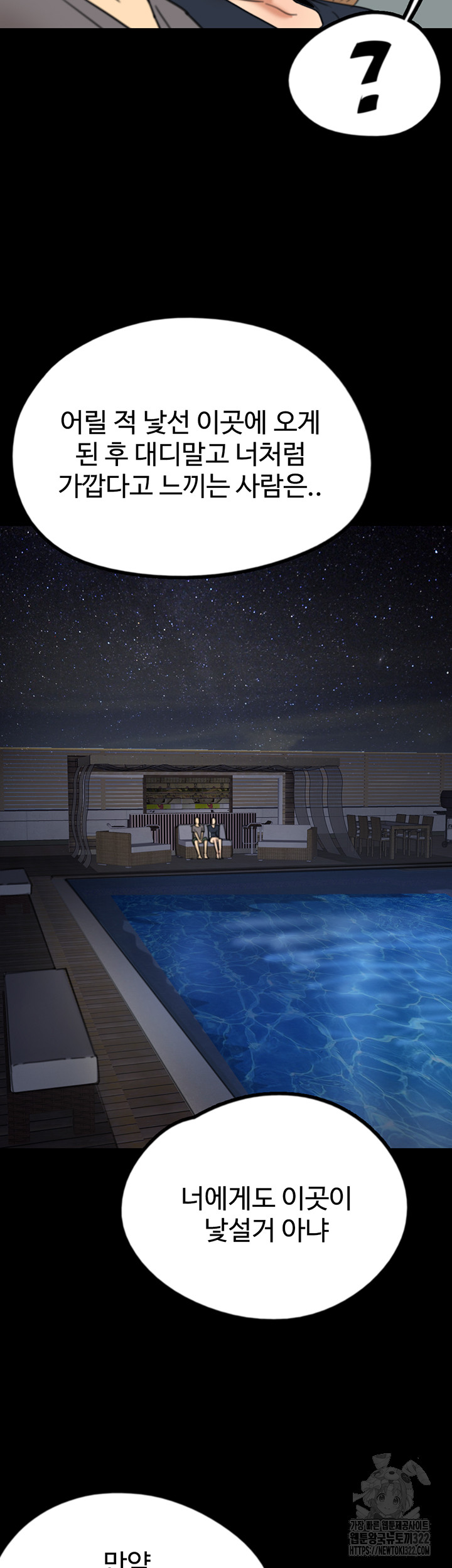 Benefactor’s Daughters Raw Chapter 13 image 23