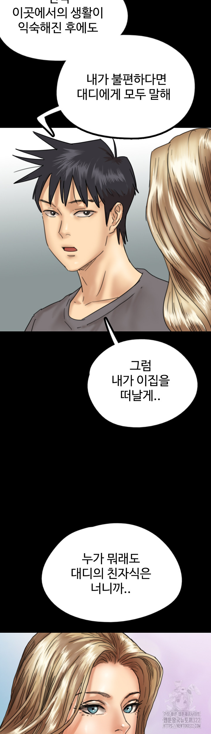 Benefactor’s Daughters Raw Chapter 13 image 24