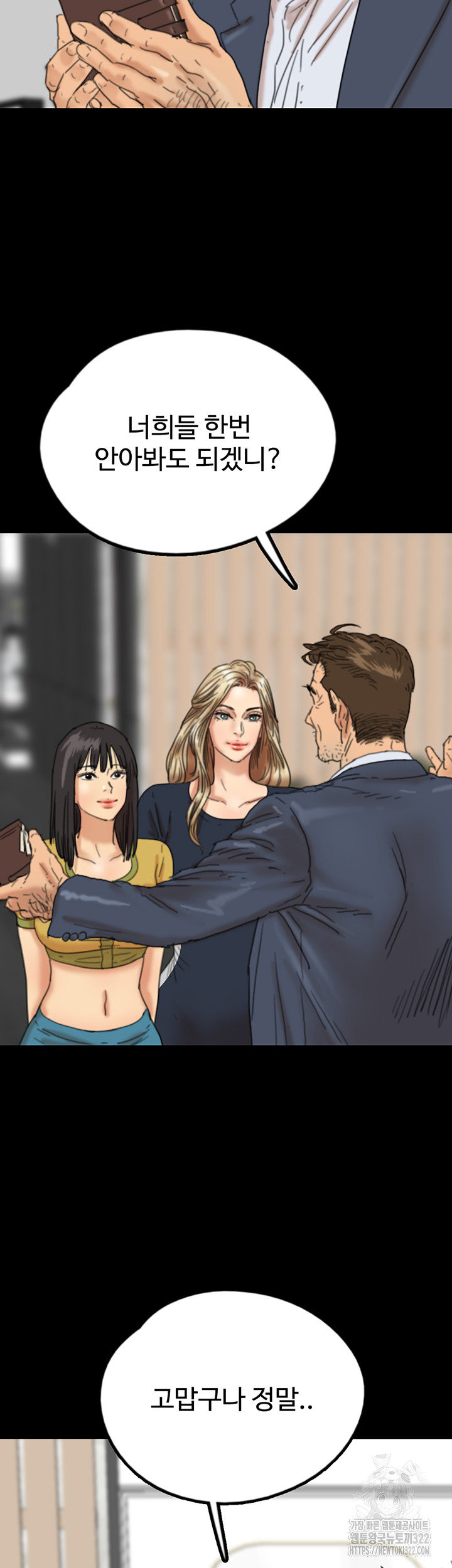 Benefactor’s Daughters Raw Chapter 13 image 31
