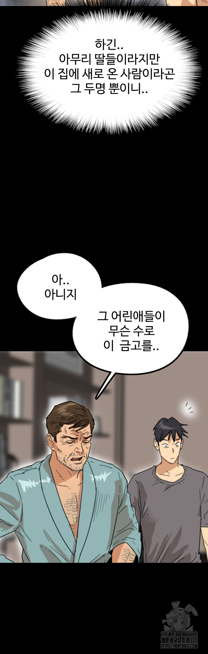 Benefactor’s Daughters Raw Chapter 14 image 9