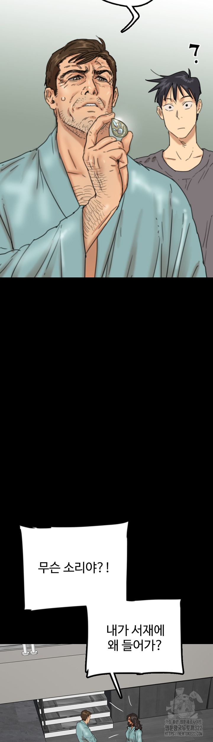 Benefactor’s Daughters Raw Chapter 14 image 11
