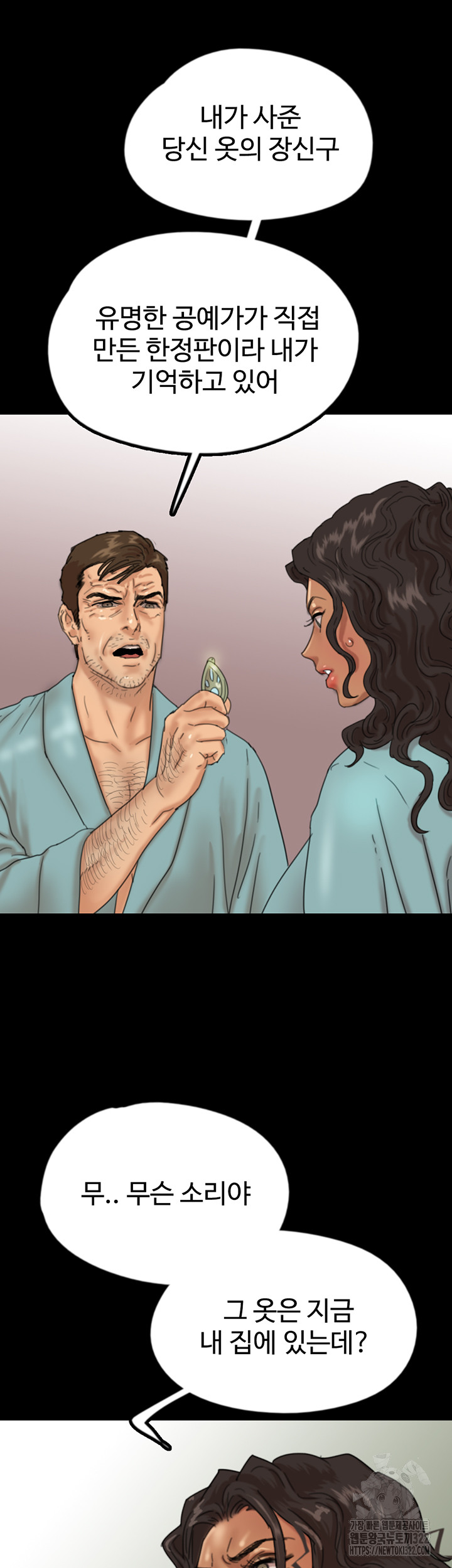Benefactor’s Daughters Raw Chapter 14 image 13