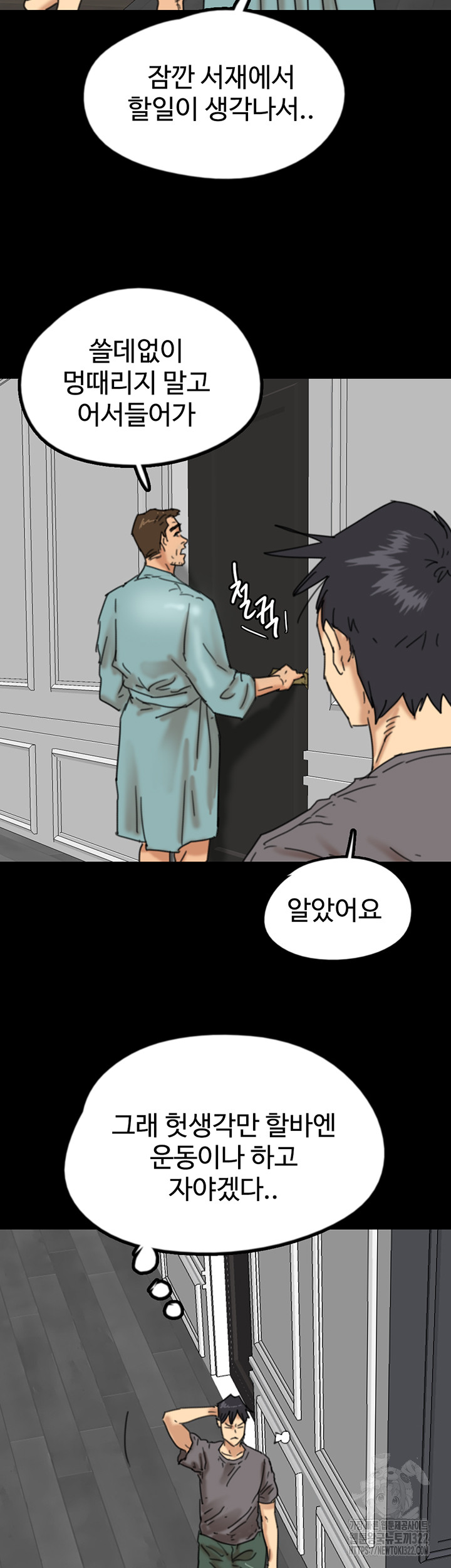Benefactor’s Daughters Raw Chapter 14 image 1
