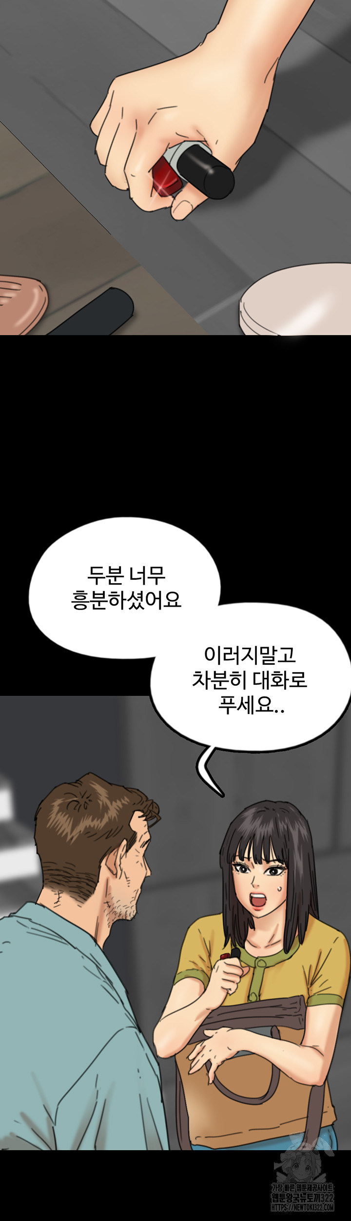 Benefactor’s Daughters Raw Chapter 14 image 22