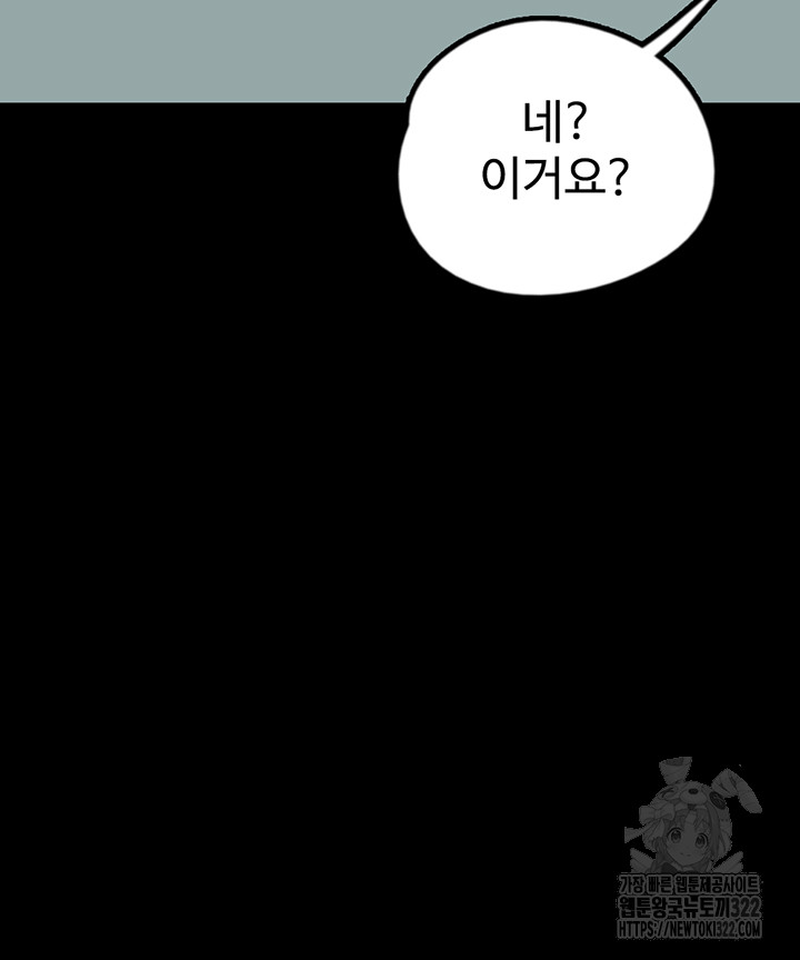 Benefactor’s Daughters Raw Chapter 14 image 24