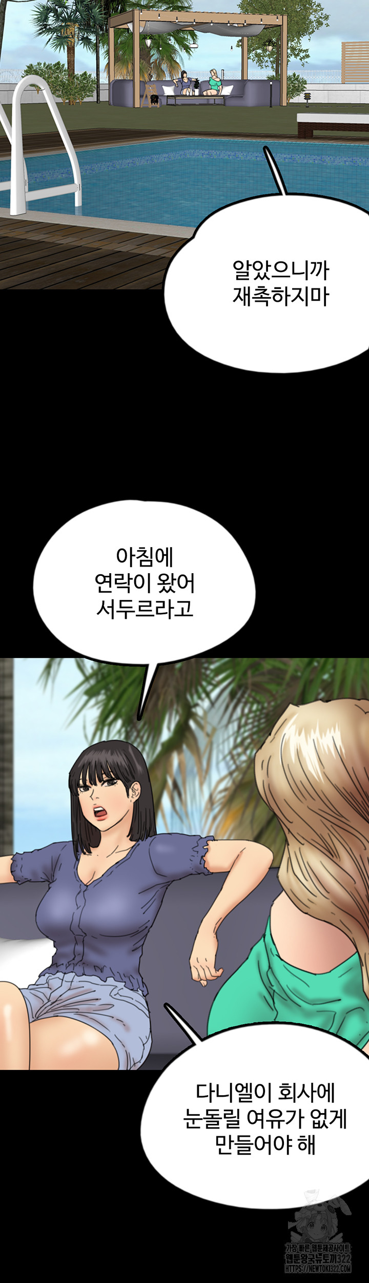 Benefactor’s Daughters Raw Chapter 14 image 38