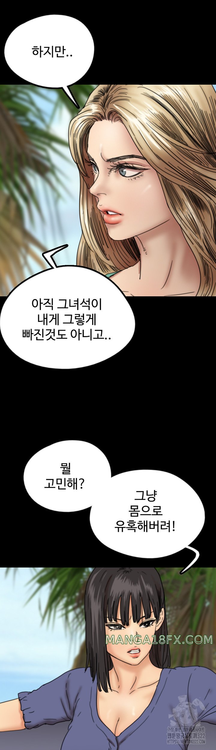 Benefactor’s Daughters Raw Chapter 14 image 39
