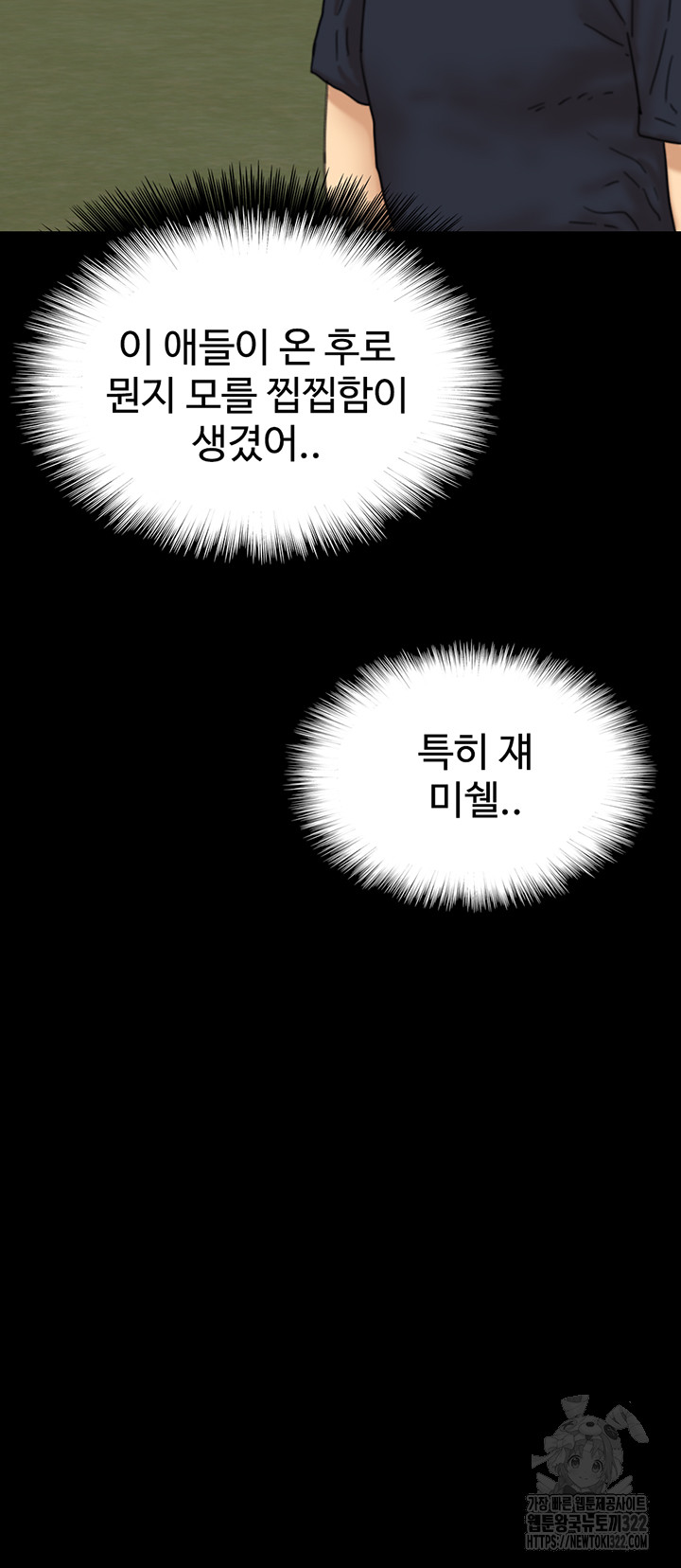 Benefactor’s Daughters Raw Chapter 14 image 45