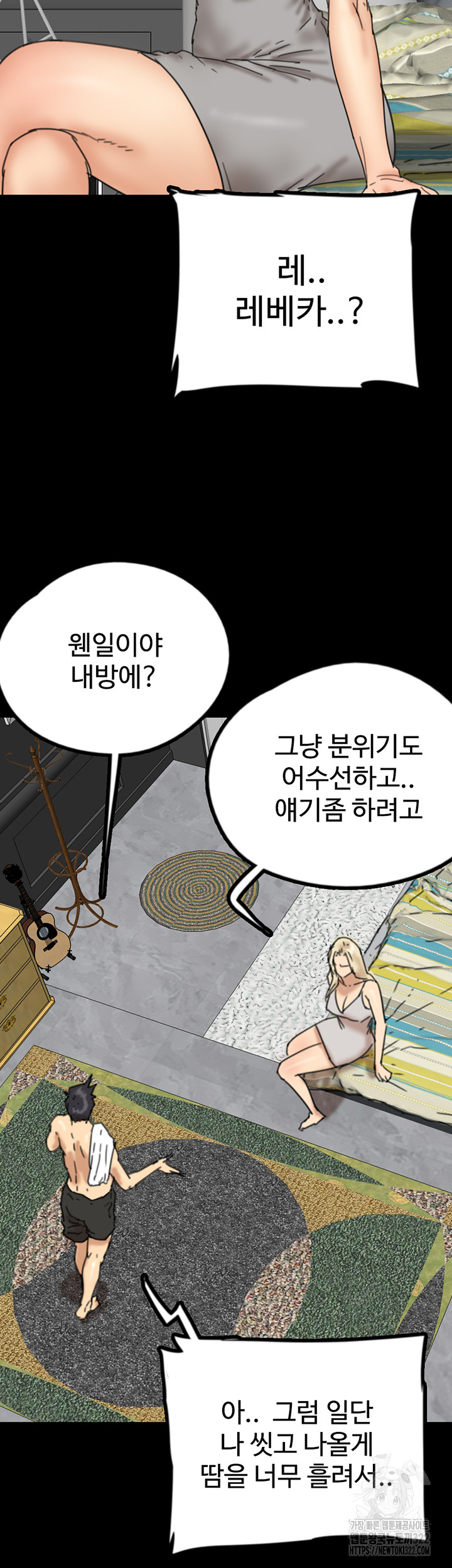 Benefactor’s Daughters Raw Chapter 14 image 49