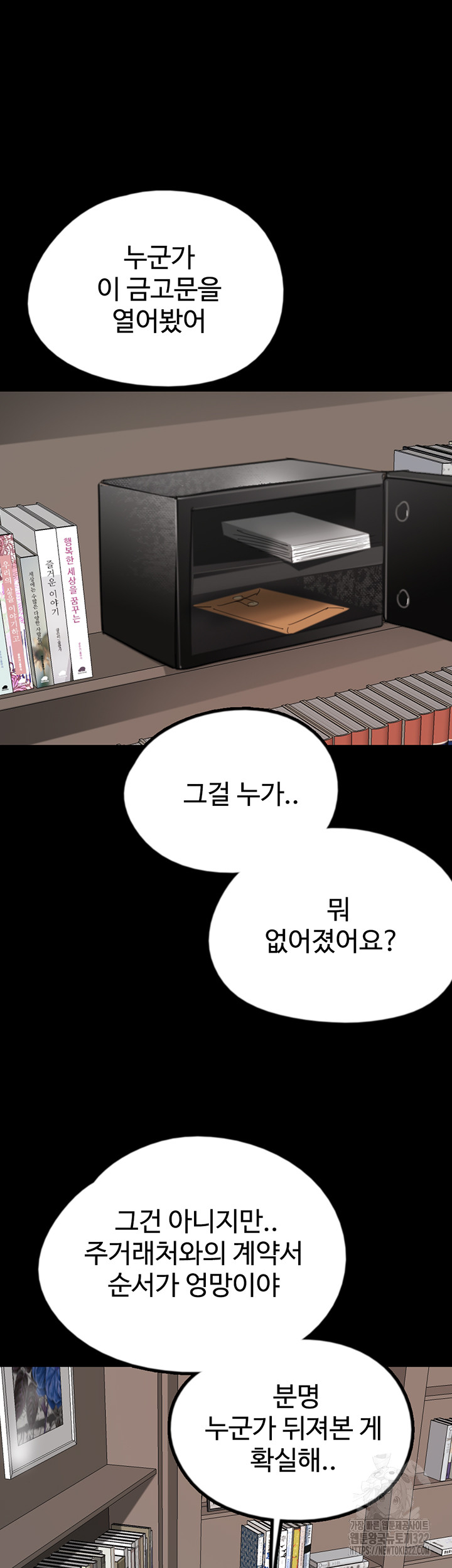 Benefactor’s Daughters Raw Chapter 14 image 5