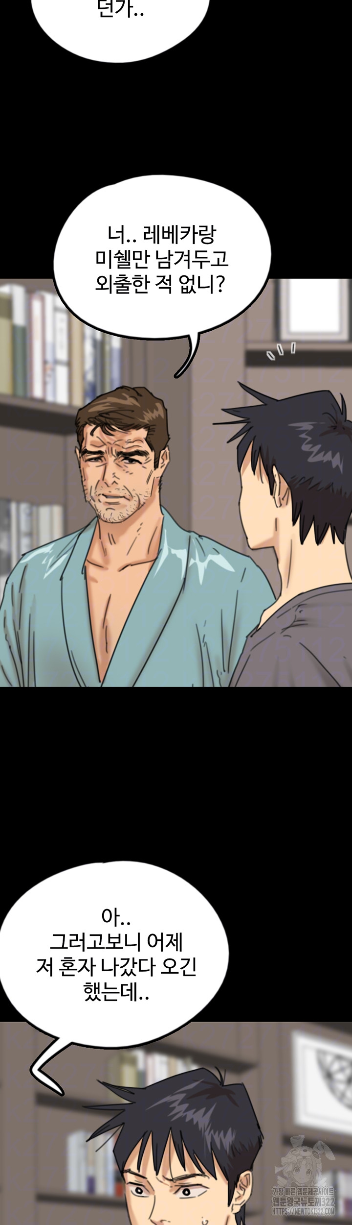 Benefactor’s Daughters Raw Chapter 14 image 7
