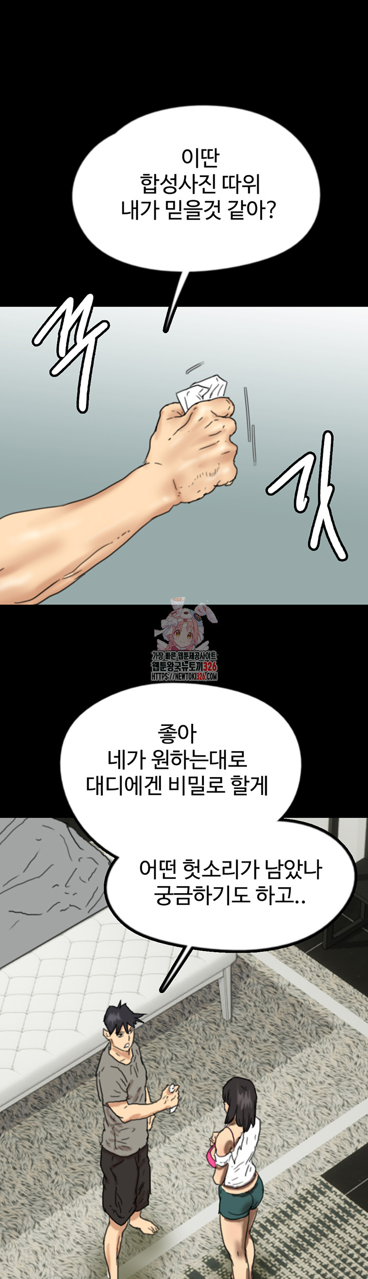 Benefactor’s Daughters Raw Chapter 18 image 0