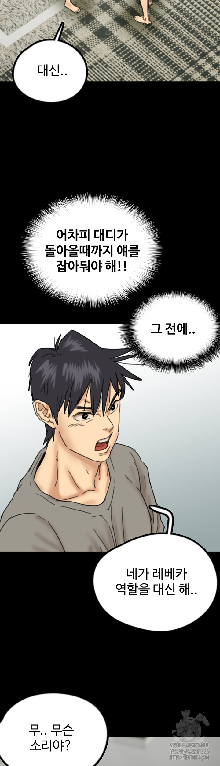 Benefactor’s Daughters Raw Chapter 18 image 1