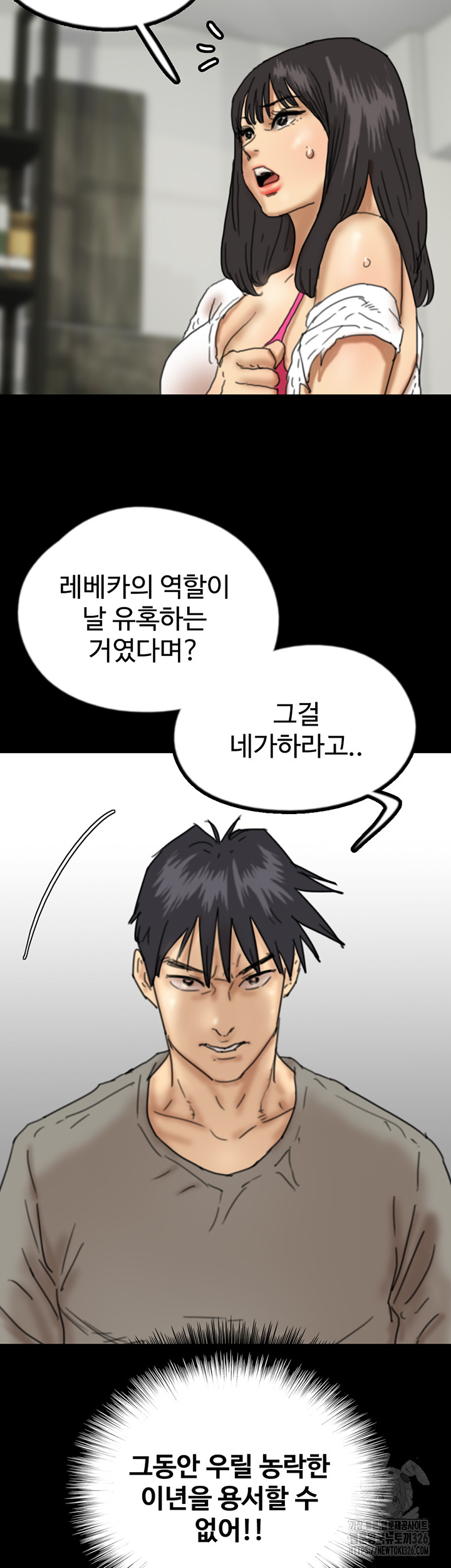 Benefactor’s Daughters Raw Chapter 18 image 2