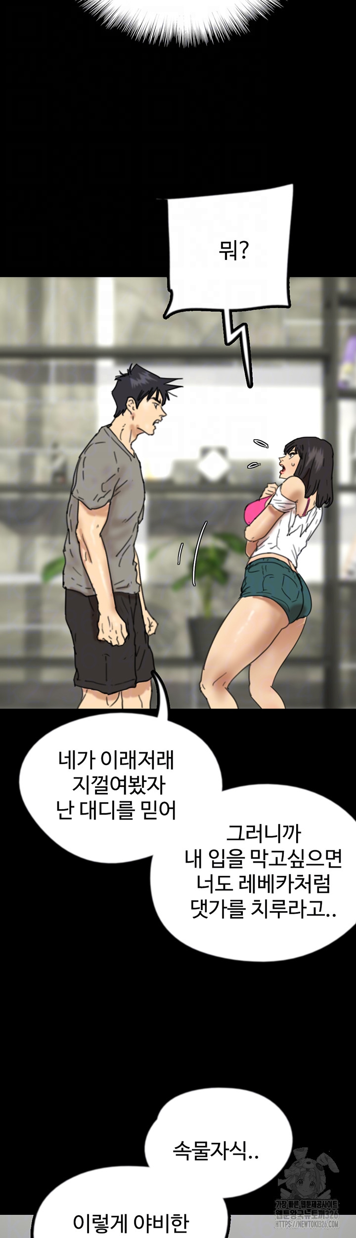 Benefactor’s Daughters Raw Chapter 18 image 3