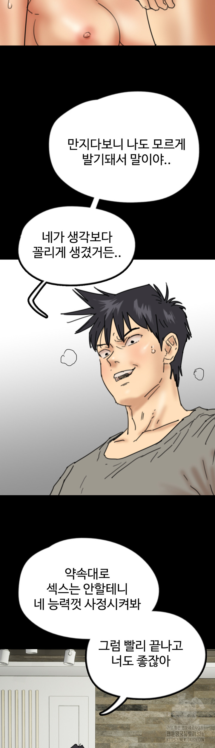 Benefactor’s Daughters Raw Chapter 18 image 60