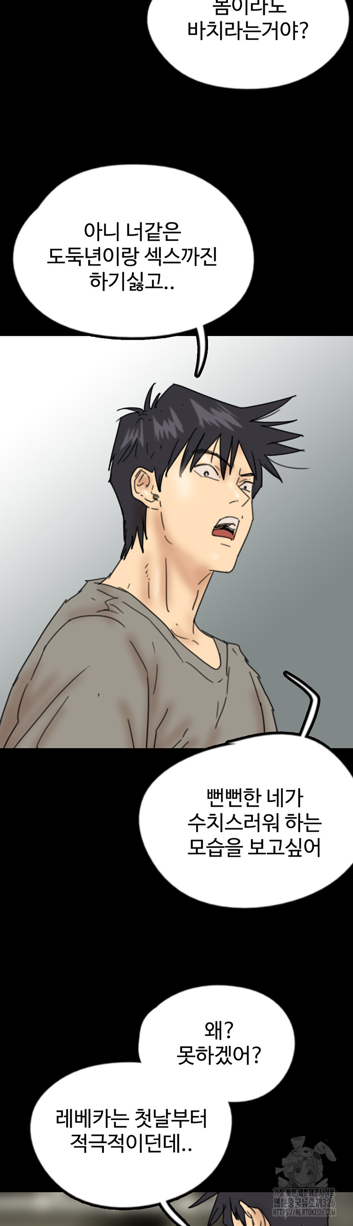 Benefactor’s Daughters Raw Chapter 18 image 6