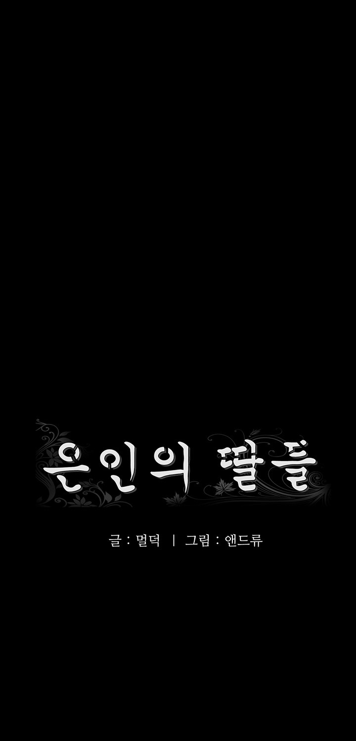 Benefactor’s Daughters Raw Chapter 20 image 10