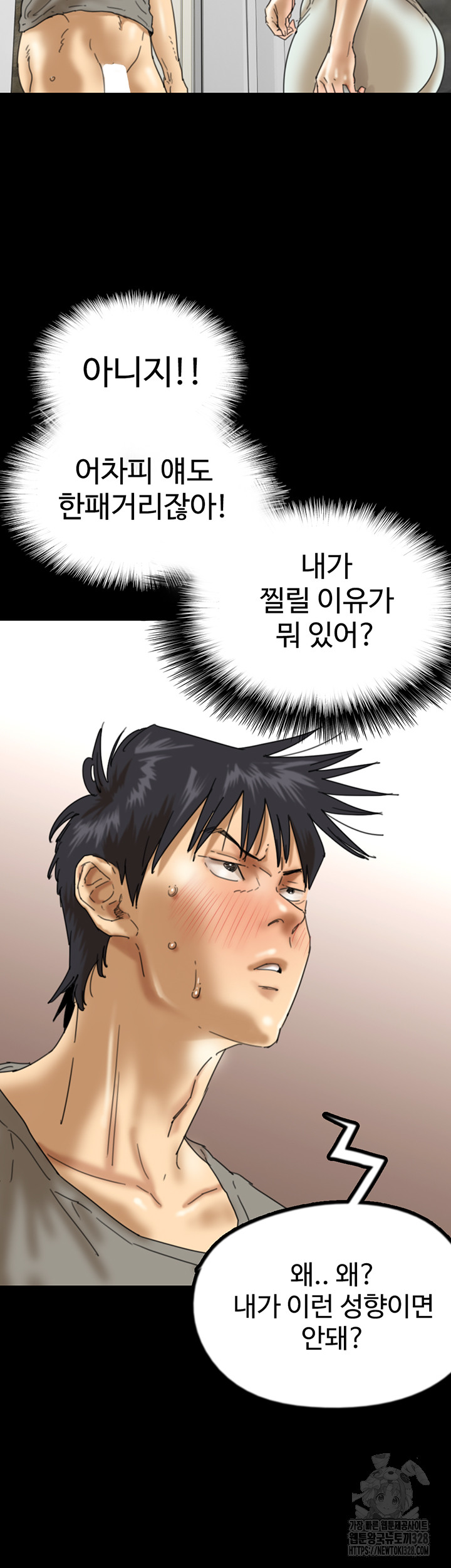 Benefactor’s Daughters Raw Chapter 20 image 12