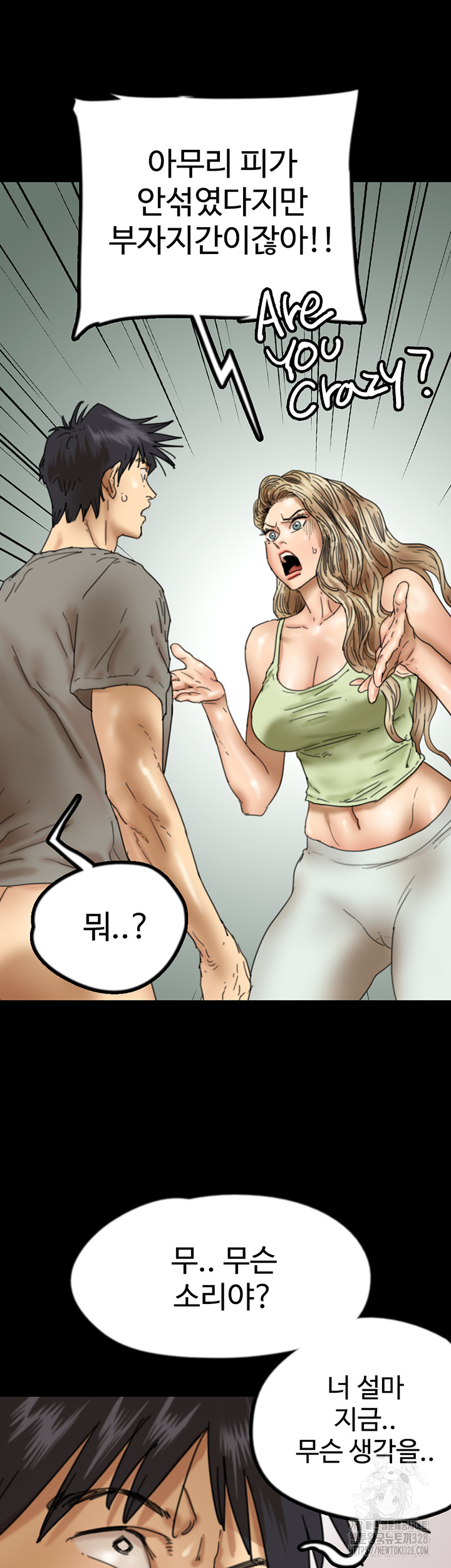 Benefactor’s Daughters Raw Chapter 20 image 14