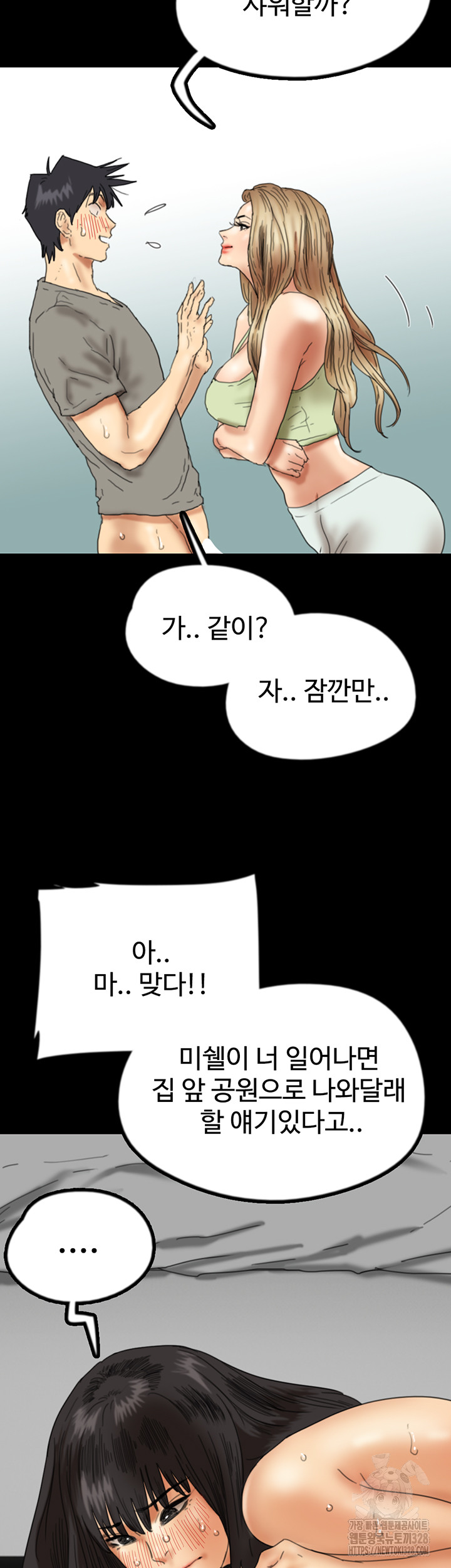Benefactor’s Daughters Raw Chapter 20 image 22