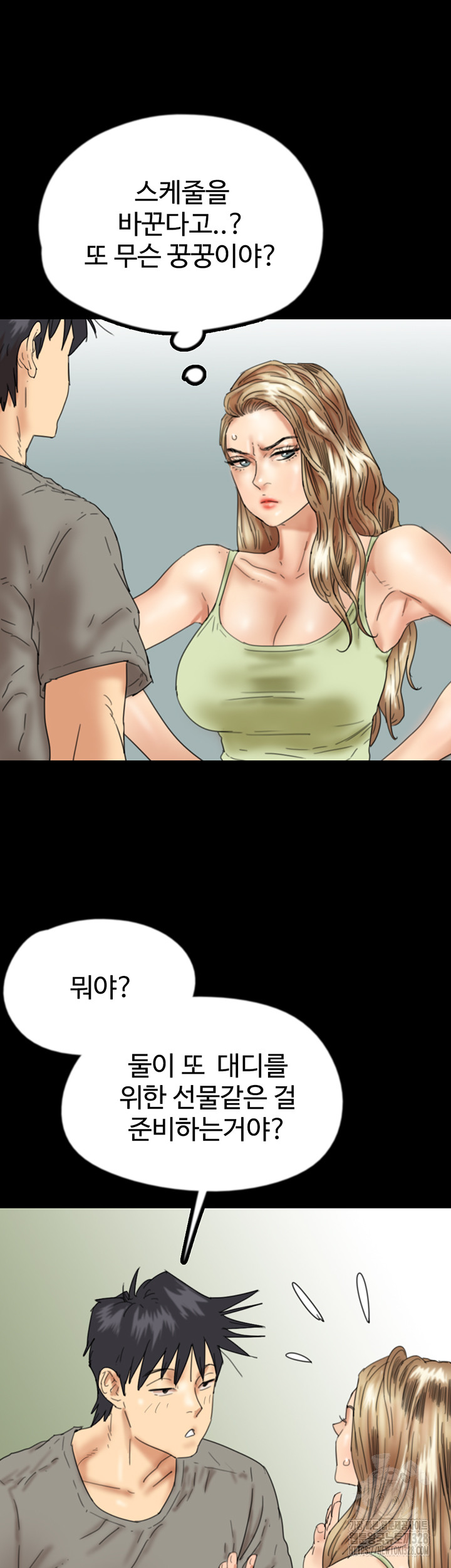 Benefactor’s Daughters Raw Chapter 20 image 24