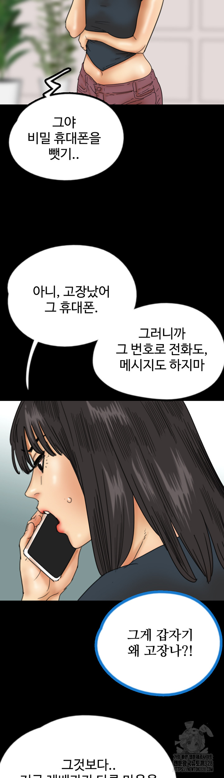 Benefactor’s Daughters Raw Chapter 20 image 48