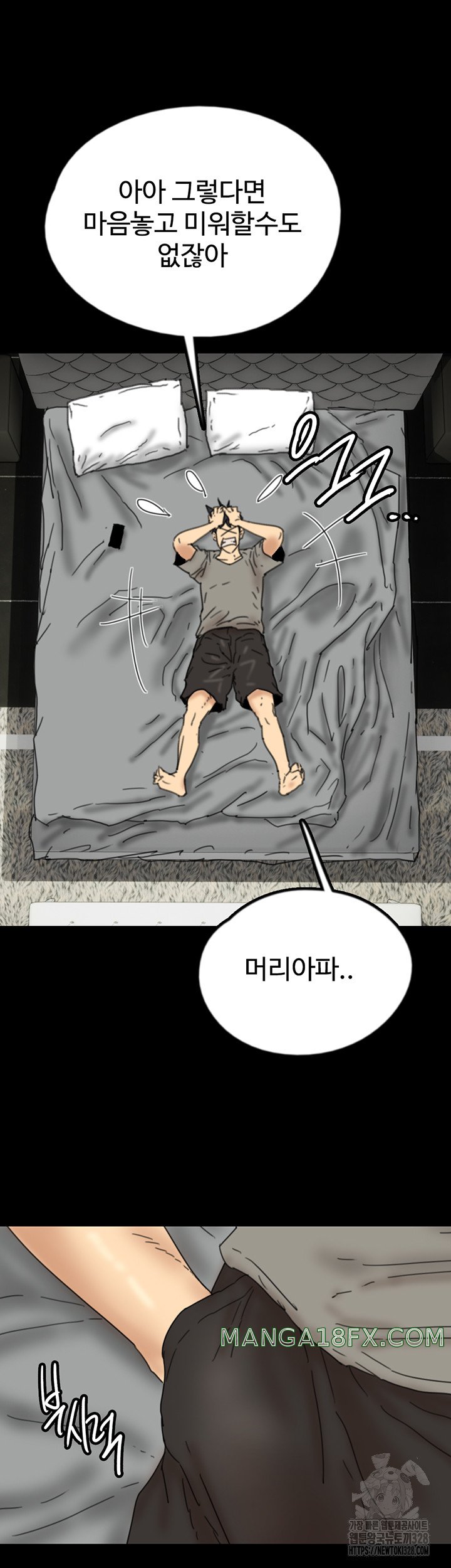 Benefactor’s Daughters Raw Chapter 20 image 57
