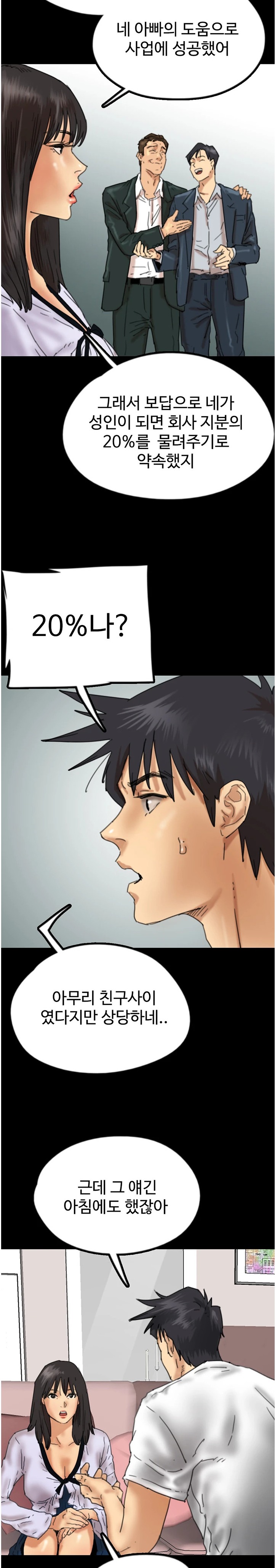 Benefactor’s Daughters Raw Chapter 22 image 9